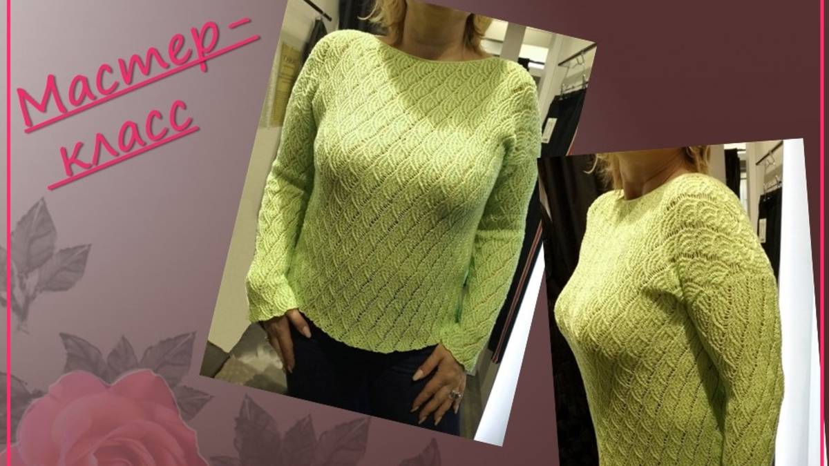 ВЯЖЕМ АЖУРНЫЙ ВЕСЕННИЙ ДЖЕМПЕР// МК// ЧАСТЬ 6  🧶😊
