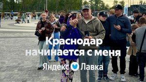 День города Краснодара 27-09-2025
