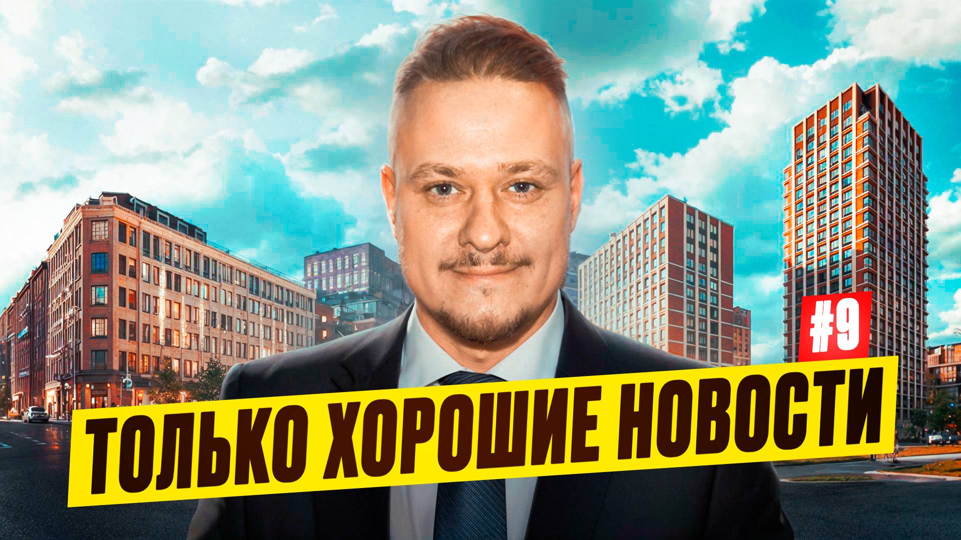 Новая Семейная Ипотека 3,  Городская Среда, Недвижимость Петербурга, Новостройки СПб