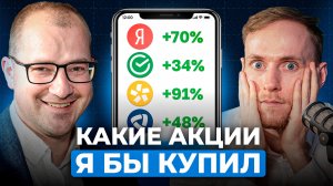 ЭТИ 7 акций принесут тебе ДОХОДНОСТЬ. Какие акции держать в портфеле? | Артем Тузов