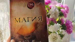 27-09-2025 купила новую книгу, деревенская жизнь