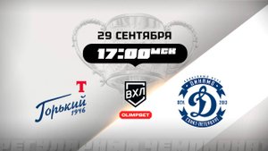 Торпедо-Горький (Нижний Новгород) - Динамо (Санкт-Петербург)