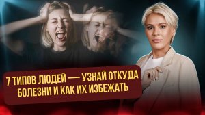 Характер = диагноз? 7 радикалов и их болезни