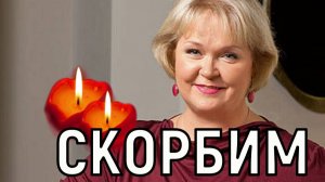 Всё оказалось недолгим. Не стало Людмилы Гавриловой известной актрисы и телеведущей