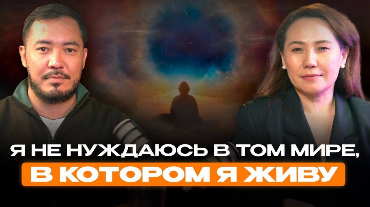 Как перейти на новый уровень осознанности. ✅ Главный секрет материализации желаемого| Алтай Серикбай