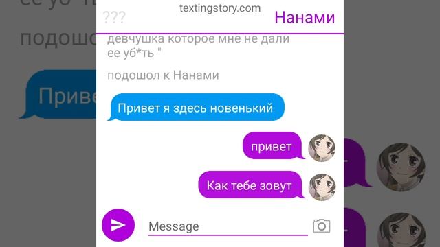 переписка томое и нанами "ты совершаешь ошибку часть четвёртая конец "