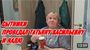 САМВЕЛ АДАМЯН, СЫТНИКИ, ПРОВЕДАЛ ТАТЬЯНУ ВАСИЛЬЕВНУ И НАДЮ..