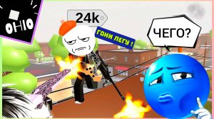 😱 ДЕРЗКИЙ ЧИТАЧОК В ОХАЙО Ohio РОБЛОКС Roblox [8+]