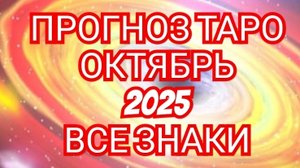 КОЗЕРОГ💎💎💎ТАРО ПРОГНОЗ💎💎💎 🟩🟩ОКТЯБРЬ🟩 2025 ♈️♉️♊️♋️♌️♍️♎️♏️♐️♑️♒️♓️