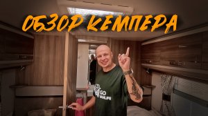 Обзор кемпера SWIFT