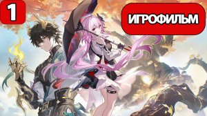 (1)ИГРОФИЛЬМ Honkai Star Rail (Темень вернулась на пустоши) прохождение без комментариев
