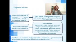 Создание инклюзивного пространства в общеобразовательном учреждении. Проект "Учимся жить вместе"