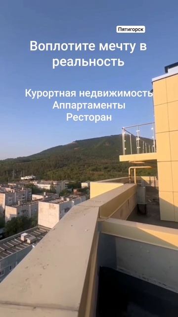 Аппартаменты. Пятигорск