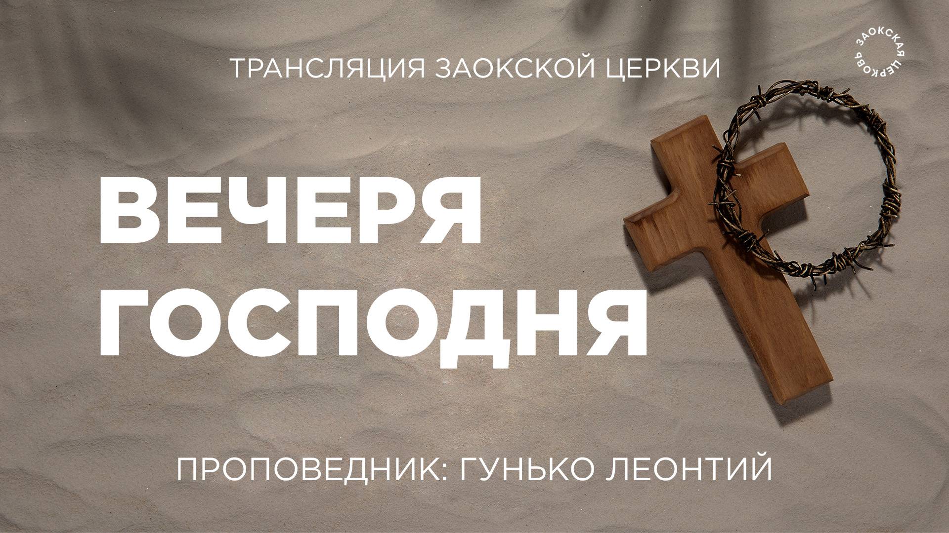 БОГОСЛУЖЕНИЕ онлайн - 27.09.25 / Трансляция Заокская церковь