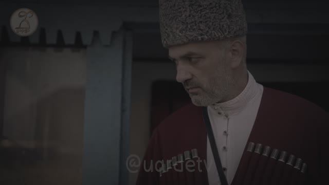 трейлер "Нэхущ хьэщIэ" / "Непрошенный гость" 2025