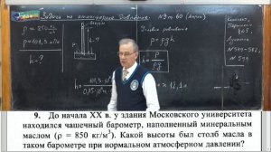 057. Урок 57 (осн). Задачи на атмосферное давление