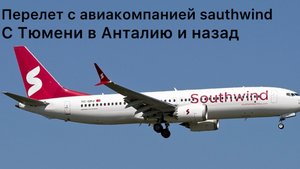 Перелет с Тюмени в Анталию и назад.Краткий обзор отеля Victory Volare