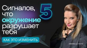 5 сигналов, что окружение разрушает тебя и как его изменить. Психология мышления