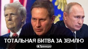 Александр Артамонов | Тотальная битва за Землю | Геополитика от Артамонова