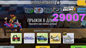 29007 What Drives Below - Hill Climb Racing 2