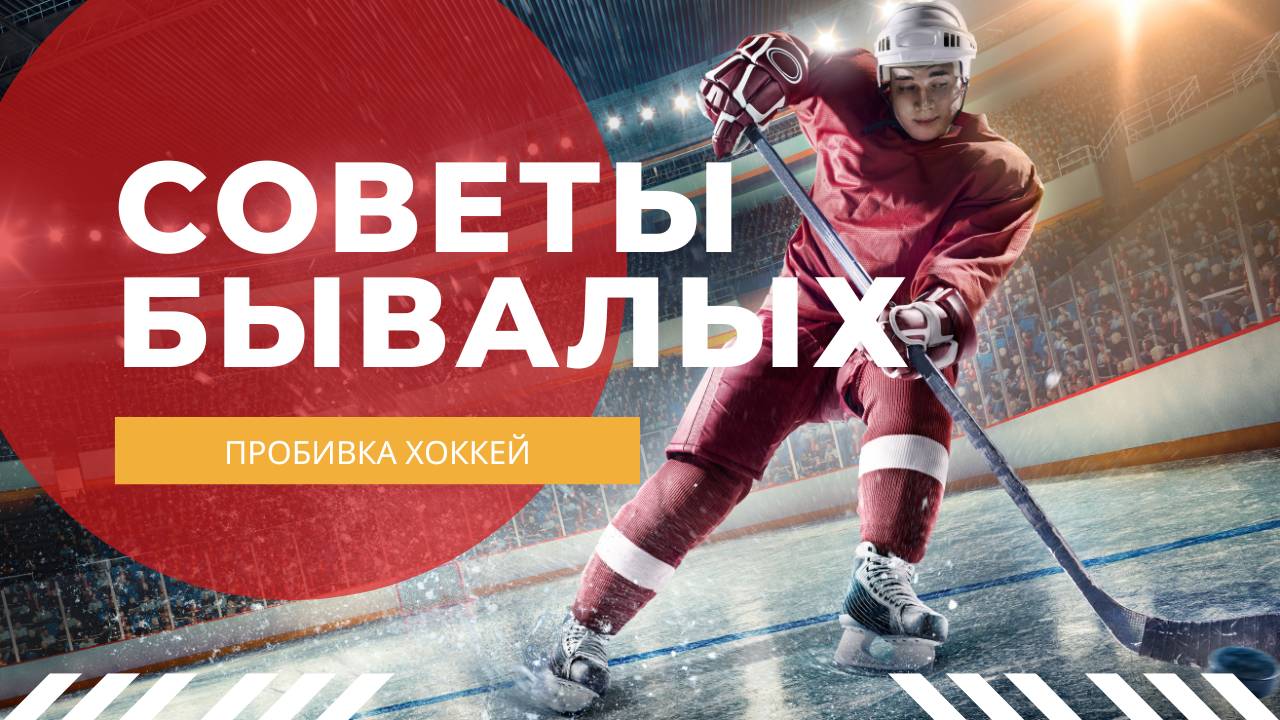 Хоккей: работа по базе тотал /// (4 часть) Советы бывалых /// FHB STAT