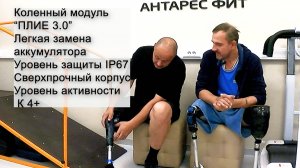 Микропроцессорный коленный модуль «ПЛИЕ 3.0» — уровень активности К 4+