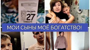 27-09-2025 ПОКУПКИ С ВБ МАМЕ И ВАНЕ❤️ДОСТАВКА МАГНИТ🛒ГОТОВЛЮ ВИНЕГРЕТ И МИНТАЙ😋КРАСИМ ШТАНЫ👖