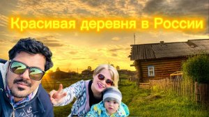 Красивая деревня в России 🇷🇺🇷🇺🇷🇺🇷🇺🇷🇺🇷🇺🇷🇺🇷🇺🇷🇺🇷🇺🇷🇺🇷🇺🇷🇺🇷🇺🇷🇺🇷🇺🇷🇺🇷🇺