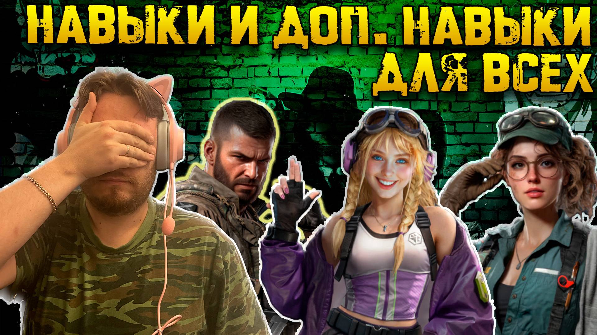Гайд навыки и доп. навыки для всего и всех | Warpath Ace Shooter