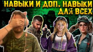 Гайд навыки и доп. навыки для всего и всех | Warpath Ace Shooter