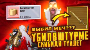 ❗️ ВЫБИЛ МЕЧ???? ЗАКРЫЛ НОВОГО БОСА И ВЫПАЛ МЕЧ? | Метро Рояль Штурм #пабг #метро