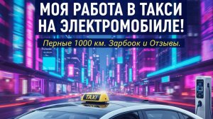 Амберавто А5. Новая электричка у нас в семье!