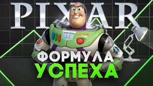 За кулисами Pixar: как рождаются шедевры анимации?