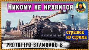 Стандарт Б раздражает: не хочет попадать. Совсем. Мир танков Standard B
