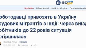 ‼️🇺🇦🏴☠️ "Ситуация ухудшается": На Украину массово завозят мигрантов из Индии и Бангладеш — киевс