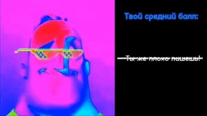 Твой средний балл:(радостные лица)(идея от channel681119025)