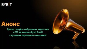 Bybit Tradfi