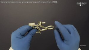 Сменная ручка лапароскопическая диэлектрическая с кремальерой (арт. 1000-02). МНПО Эндомедиум®
