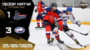 ОБЗОР / КАПИТАЛ - АТЛАС / 25.09.25 / ОХЛ МОСКВА / КУБОК ПАМЯТИ