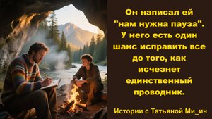 Петля времени Истории с Татьяной Ми_ич