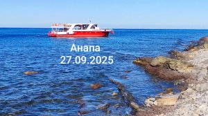 Анапа 27.09.2025 Новая достопримечательность