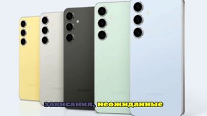 Samsung Galaxy S25 FE получил первое обновление
