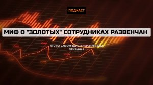 ШОК! Каждый второй менеджер теряет ваши деньги. Вот как AI это видит