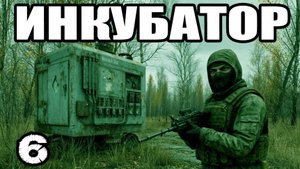 STALKER: Инкубатор #6. Лаборатория Х-8. Детали для сборки (Гаусс - Пушка). Записка Ремарка. Хромой.