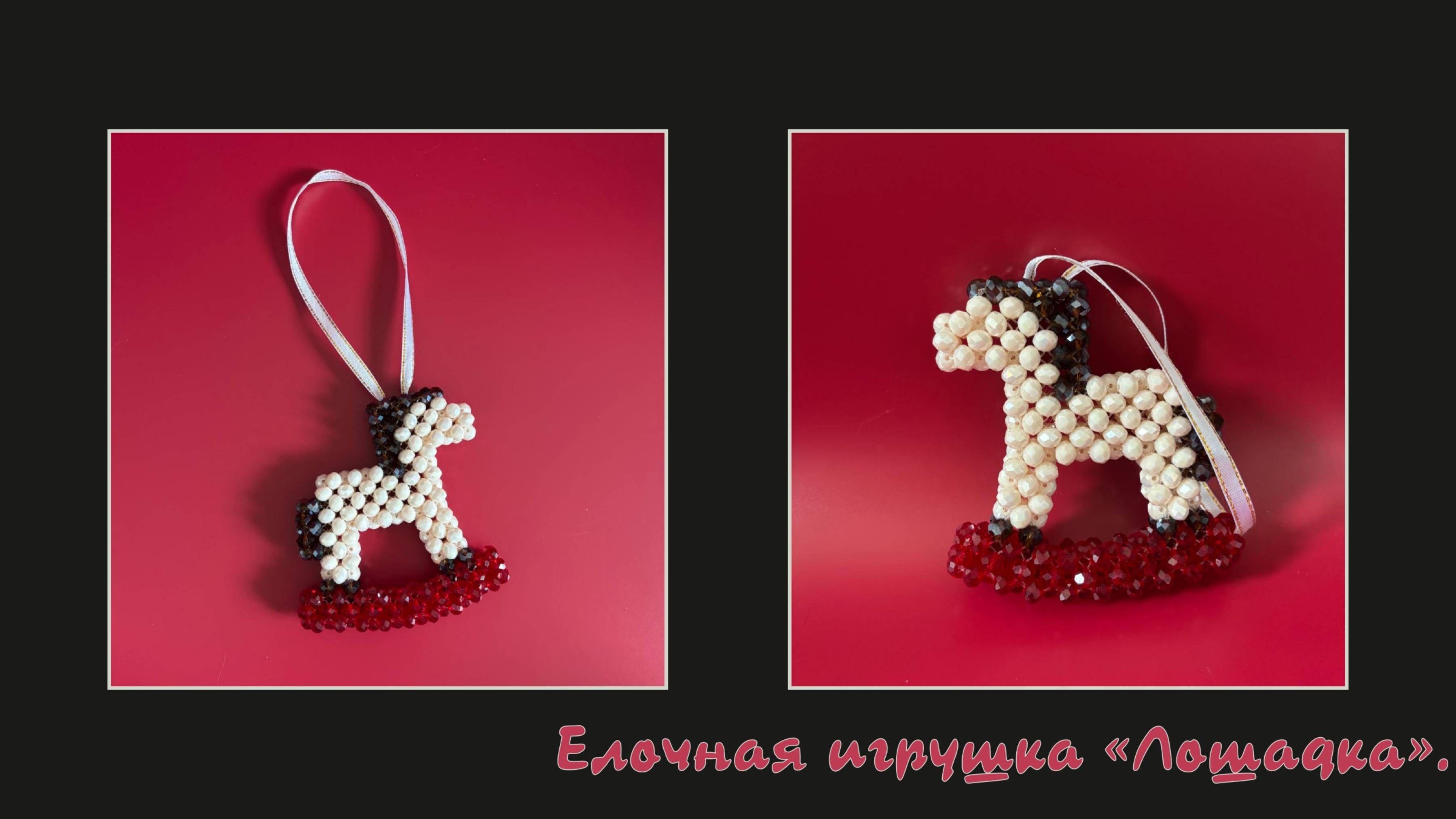 Мастер-класс елочная игрушка 