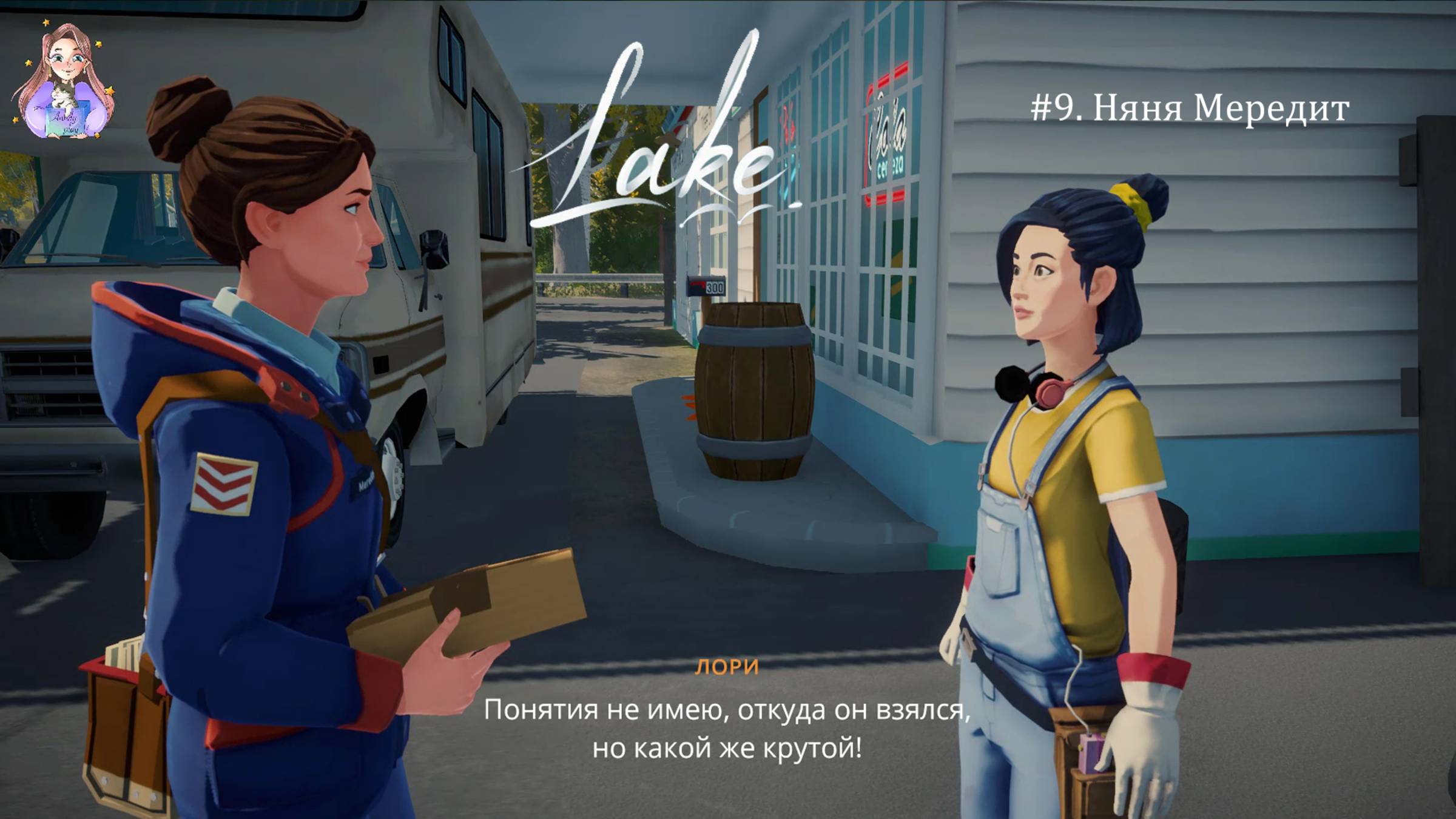 Lake (озеро) 9. Няня Мередит смотреть онлайн