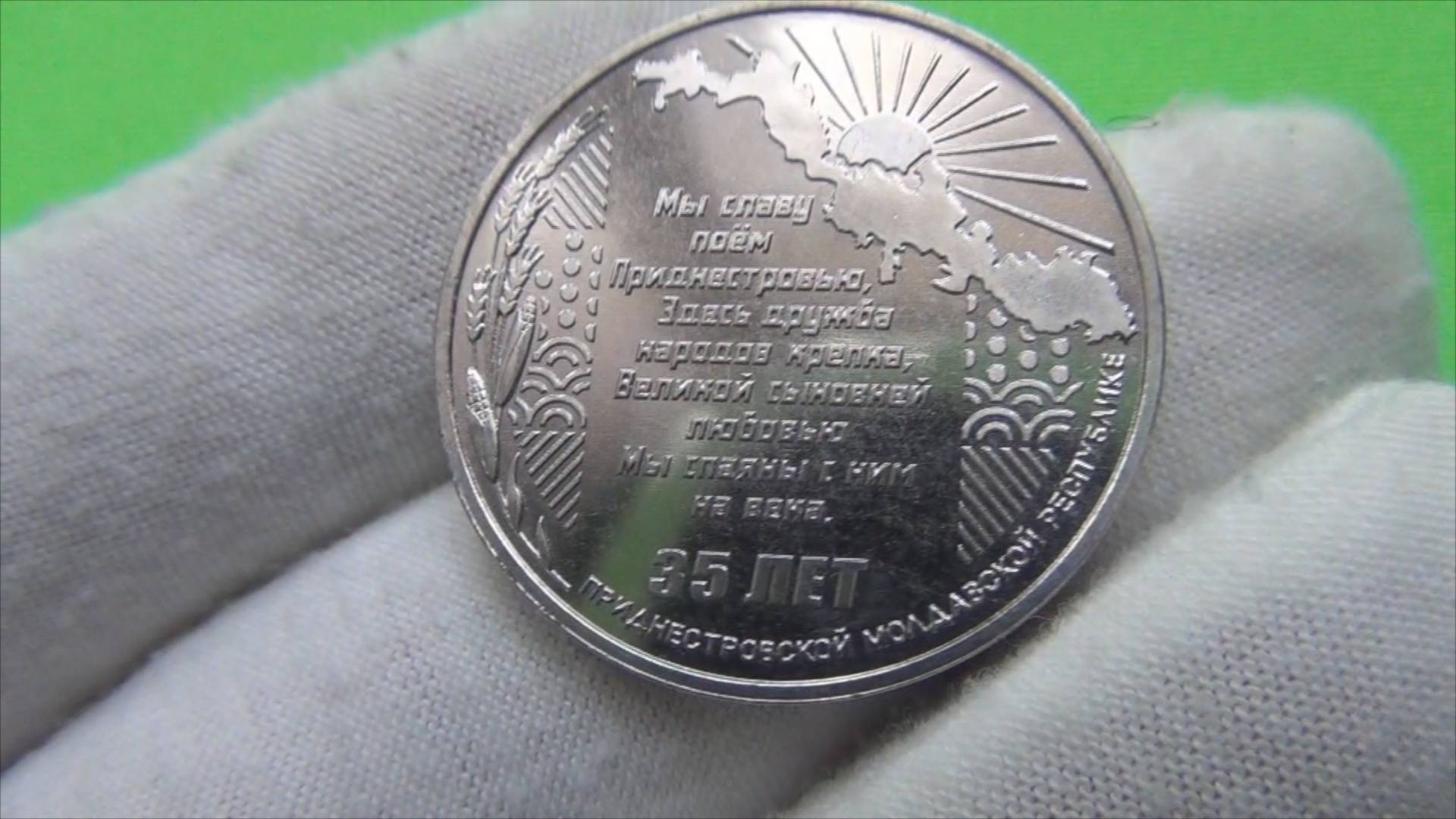 Приднестровье 25 рублей 2025 года 35 лет со дня Образование ПМР.#904