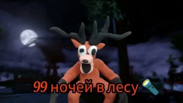 ОЛЕНЬ ИЗ 99 НОЧЕЙ. смотреть онлайн