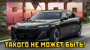 ЭТО ОТКРЫТИЕ ДЛЯ ВСЕХ ИГРОКОВ! BMW 760x в GTA 5 RP на РМРП!