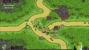 Kingdom Rush Frontiers [Ветеран] → Затеряные Джунгли